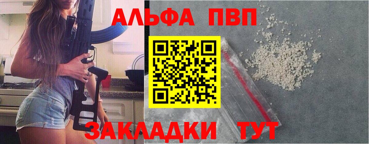 Альфа ПВП мука Серпухов