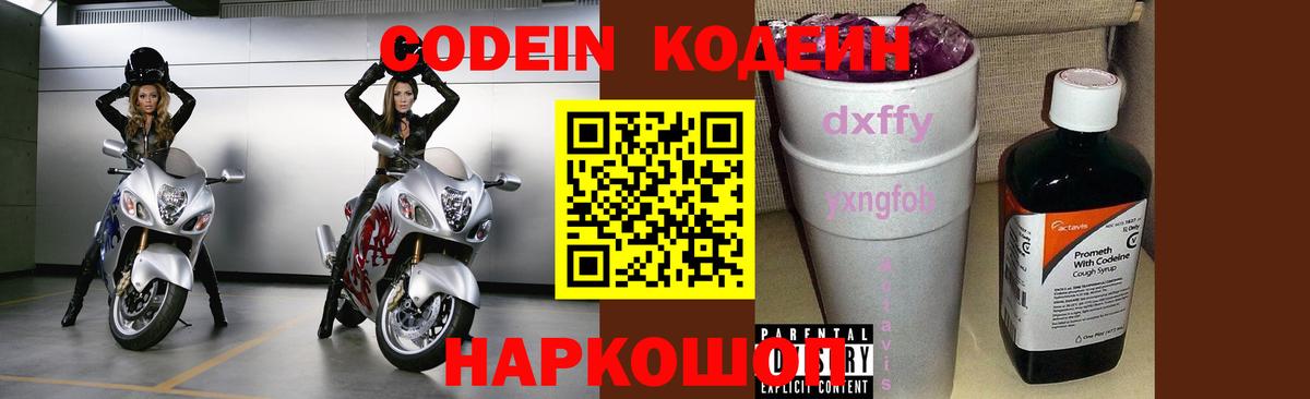 Серпухов  Кодеиновый сироп Lean напиток Lean (лин)  Вход с VPN  наркотики  Кодеиновый сироп Lean Purple Drank 