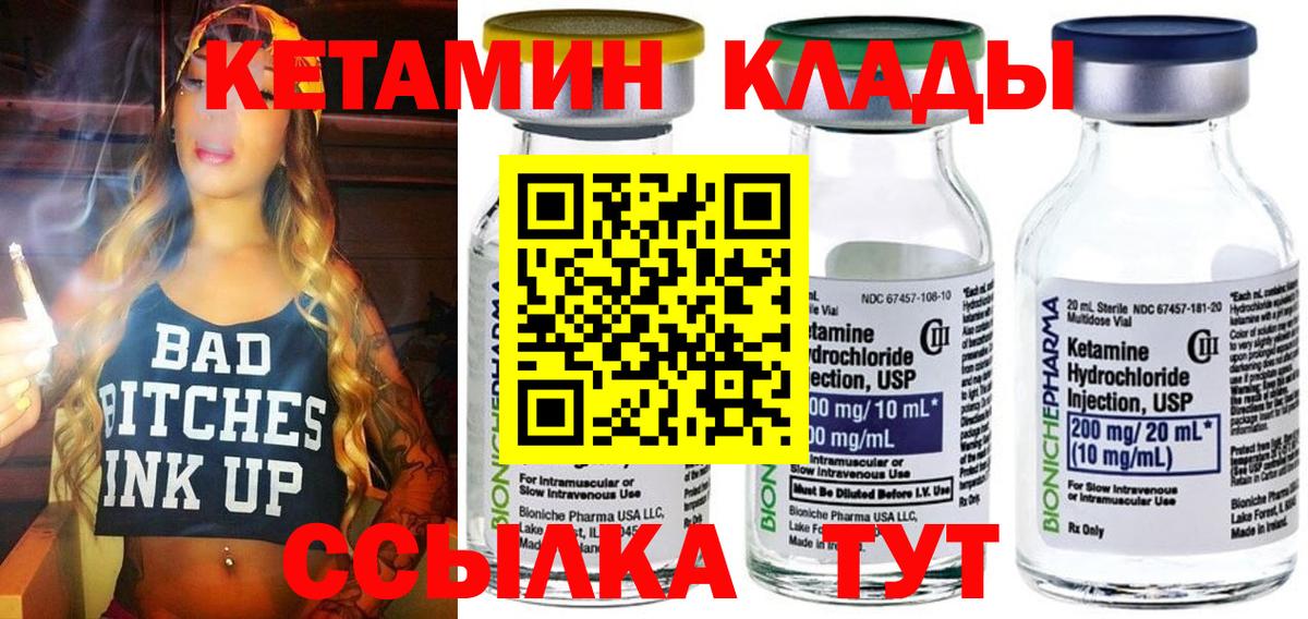 Серпухов  КЕТАМИН VHQ  Вход с VPN 