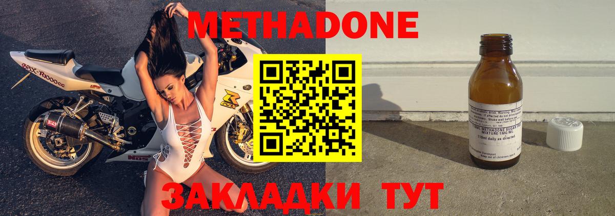 Метадон мёд  Вход с VPN  Серпухов  Метадон methadone 
